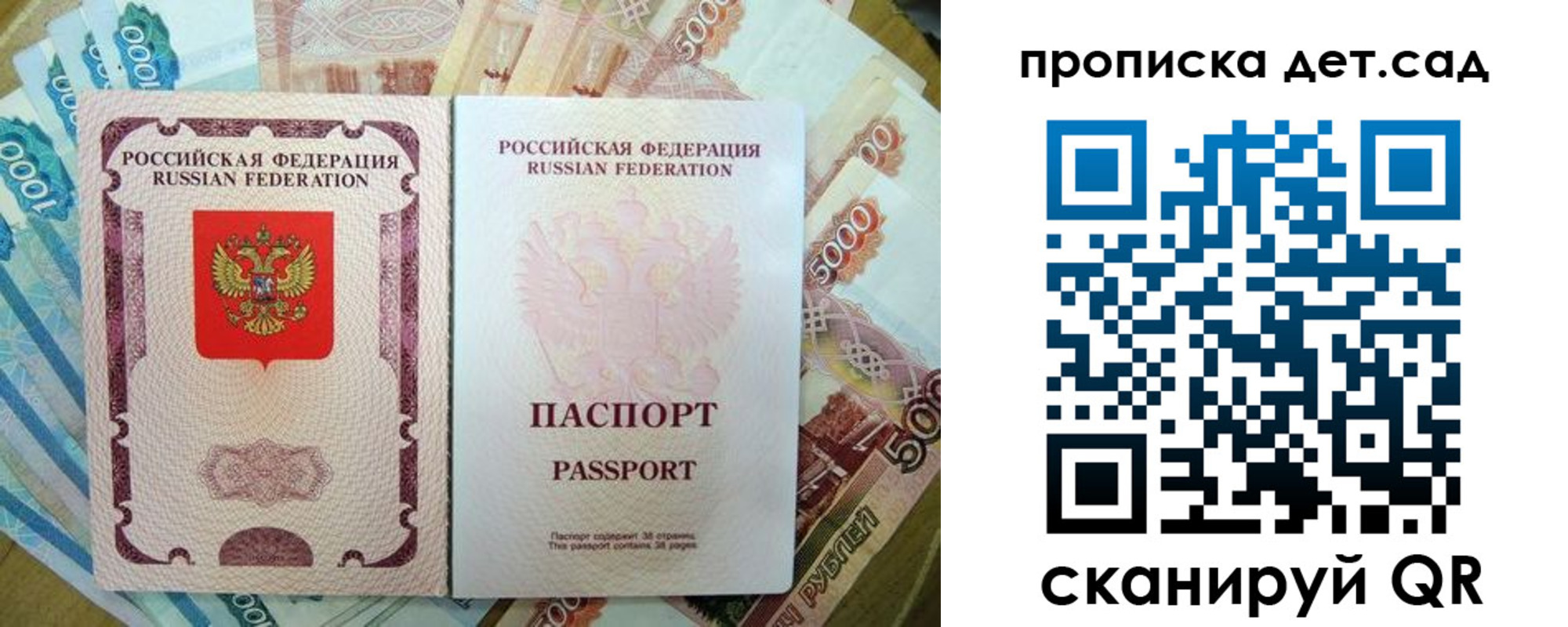 прописка регистрация в Рузаевке