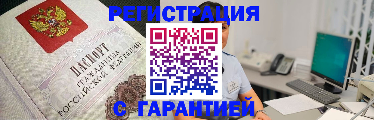 прописка для работы в Рузаевке