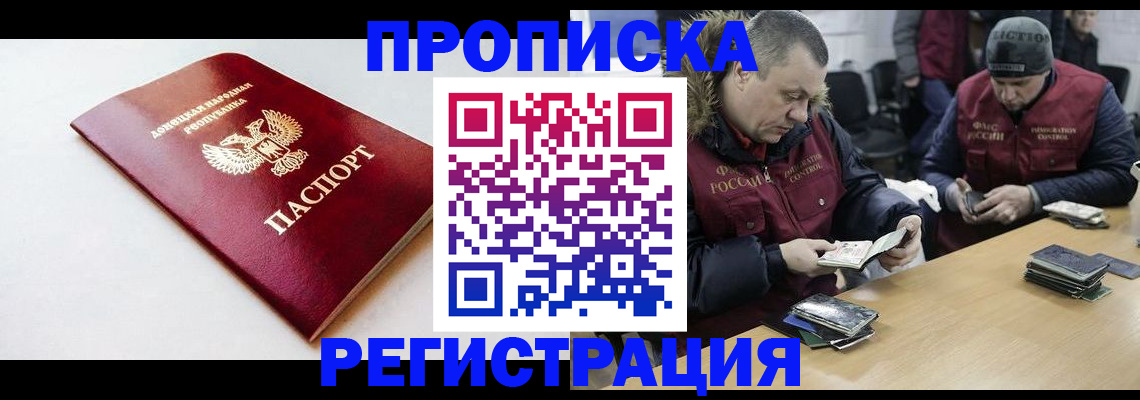 прописка для работы в Рузаевке