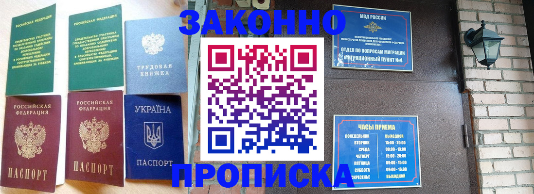 временная регистрация законно в Рузаевке