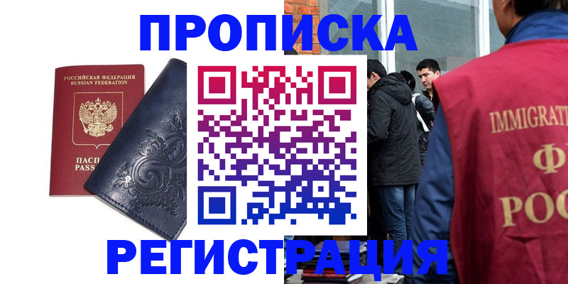 прописка ребенка в Рузаевке