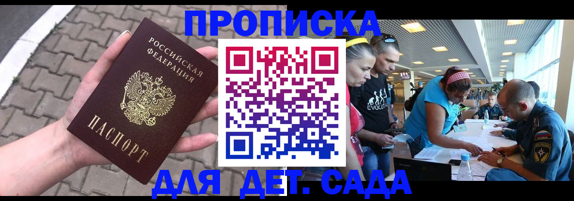 прописка в Рузаевке