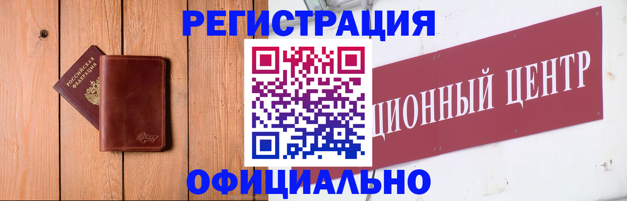 прописка для работы в Рузаевке